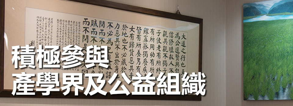 公益組織