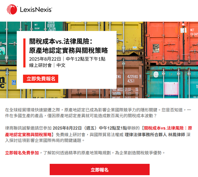 LexisNexis 研討會主視覺