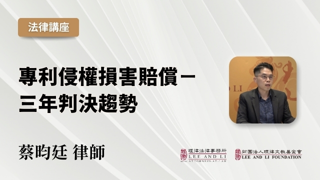 Trends in Patent Infringement Damages Compensation Judgments over the Past Three Years [Chinese]