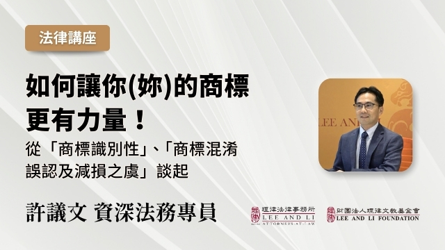 Strengthening Your Trademark [Chinese]