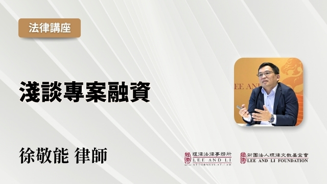 An Overview of Project Financing [Chinese]