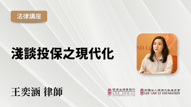 浅谈投保之现代化