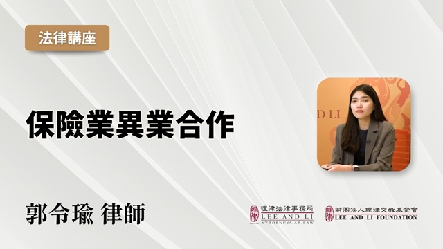 保险业异业合作