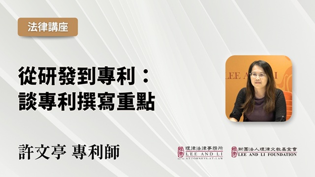 从研发到专利：谈专利撰写重点