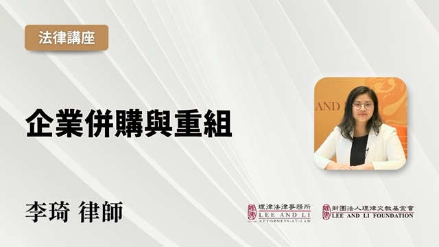 企业并购与重组