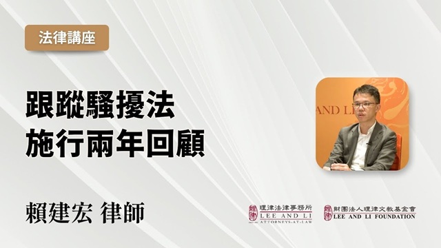 跟踪骚扰法施行两年回顾