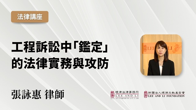 工程诉讼中「监定」的法律实务与攻防