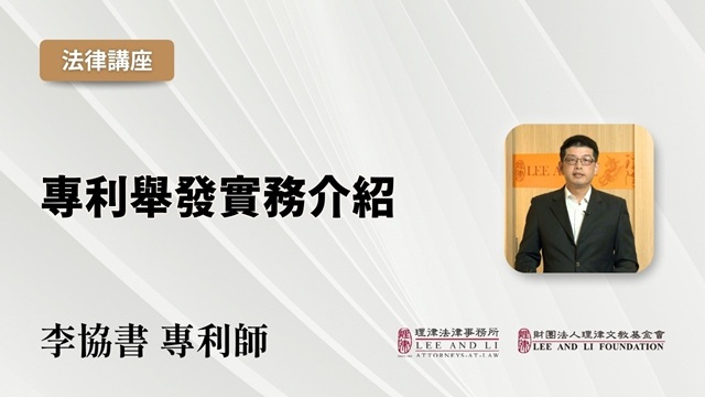 专利举发实务介绍