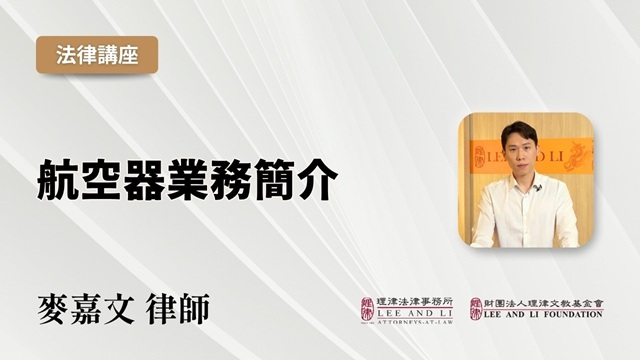 航空器业务简介